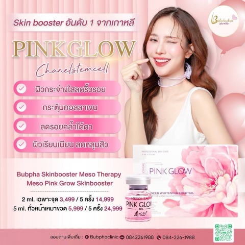 ฉีดเมโส ราคาเท่าไหร่